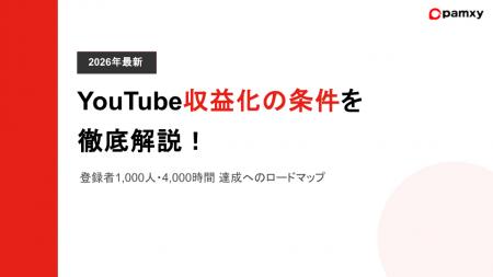 YouTube収益化の条件を徹底解説！登録者1000人・4000