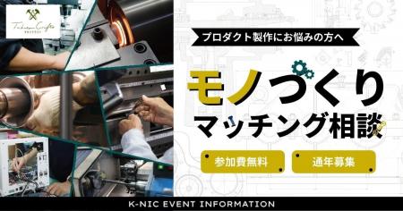 川崎市域の企業体で構成される合同会社「タカツクラフ