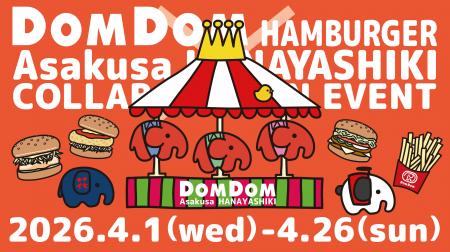 『ドムドム×花やしき2026』2026年4月1日（水）～4月26