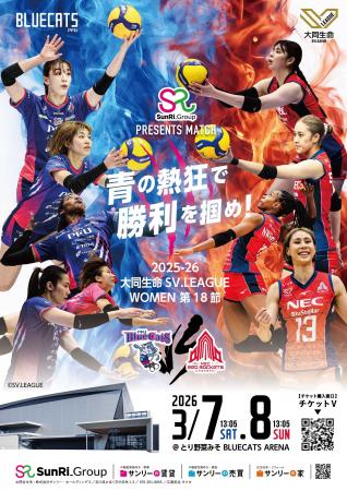 サンリーグループプレゼンツマッチを開催!PFUブルー サンリーグループプレゼンツマッチを開催!PFUブルー