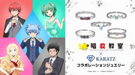 TVアニメ『暗殺教室』10周年記念 殺せんせーに続く第2