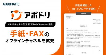 【Algomatic】営業AIエージェント『アポドリ』がオフ 【Algomatic】営業AIエージェント『アポドリ』がオフ