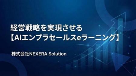 【新サービス】エンタープライズセールスの「勝てる型 【新サービス】エンタープライズセールスの「勝てる型