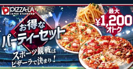 スポーツ観戦シーズン到来！ひとり観戦から大人数パー