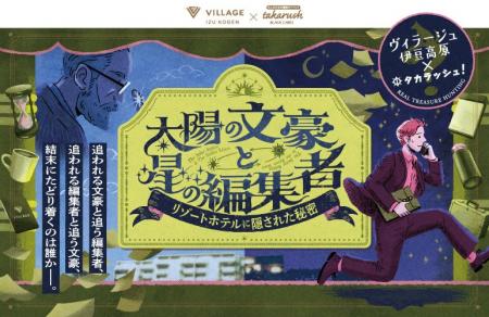 伊豆のリゾートホテル「ヴィラージュ伊豆高原」でタカ