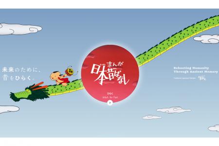 「まんが日本昔ばなし」公式サイト公開と共創パートナ