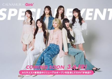 「CALNAMUR(カルナムール)」3月6日(金)ルミネエスト新