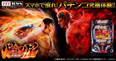 「e 北斗の拳11 暴凶星」がパチンコ・パチスロゲーム 「e 北斗の拳11 暴凶星」がパチンコ・パチスロゲーム