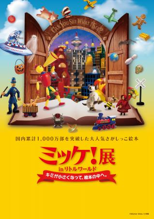 【野外民族博物館リトルワールド】全世界で大ヒット！