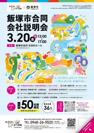 【福岡県飯塚市で就職検討中の方へ】「飯塚市合同会社