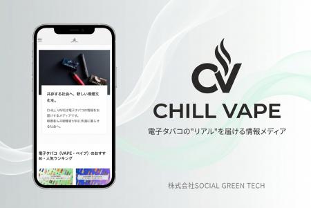 電子タバコ「DR.CHILL」の製造・販売を手がける株式会