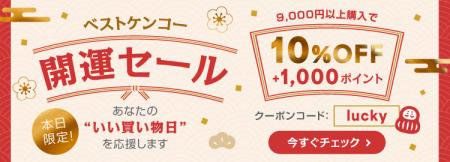 ベストケンコー天赦日 × 一粒万倍日 × 寅の日 × utf-8