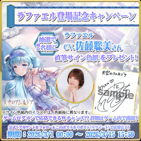 スマホRPG「天空のアムネジア」で声優「佐藤聡美utf-8