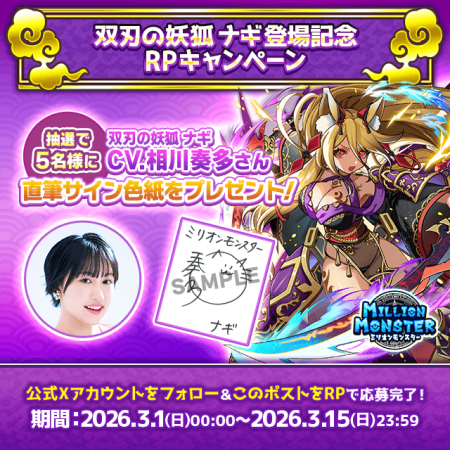 スマホRPG「ミリオンモンスター」で声優「相川奏utf-8