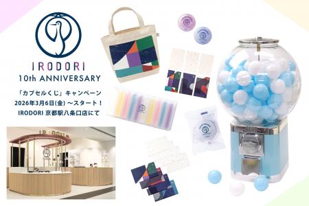 「鶴屋吉信 IRODORI(イロドリ)」京都駅・八条口の店舗