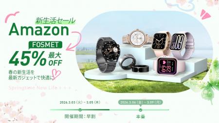 【FOSMET】Amazon新生活セールから春がスタート！人気