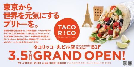 タコリッコ、3月5日（木）に丸ビル店をグランドオープ