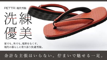 家でも外でも、毎日履ける履き心地に再設計。日常使い