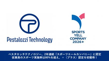 ペスタロッチテクノロジー、スポーツ庁より『スポーツ