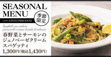 「春を感じる」ごちそうスパゲッティ!春野菜の甘味と 「春を感じる」ごちそうスパゲッティ!春野菜の甘味と