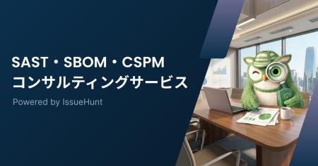 プロダクトセキュリティ統合支援サービス「IssueHunt 