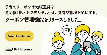 子育てクーポンや地域通貨を自治体のLINE公式アカウン