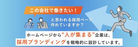「求人応募の質・量」を安定化！採用課題の本質に迫る