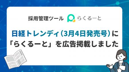 日経トレンディ（3月4日発売号）に、株式会社アイシス