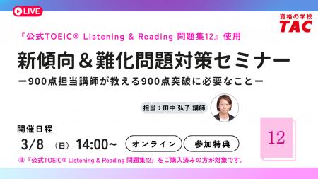 【資格の学校TAC】”「公式問題集12」をお持ちの方対象