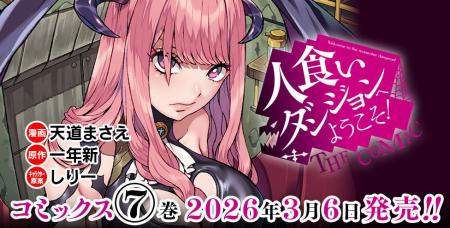 これは、訪れた者を帰さない「人食いダンジョン」の主