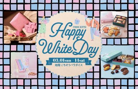 ホワイトデーおすすめギフト『Happy White Day “FOOD 
