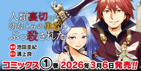 異世界漫画原作大賞、編集部特別賞受賞作品、待望の単