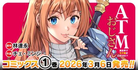 前世→ATMおじさん　転生後→もておじ!?『ドローイング