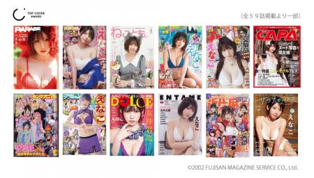 第3回トップカバーアワード発表