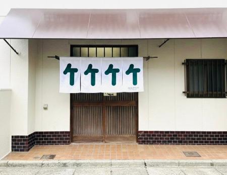 市民に愛された老舗食堂を、まちづくり会社が事業承継