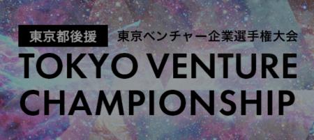 ISSUE 第7回 東京ベンチャー企業選手権大会2025へ協賛