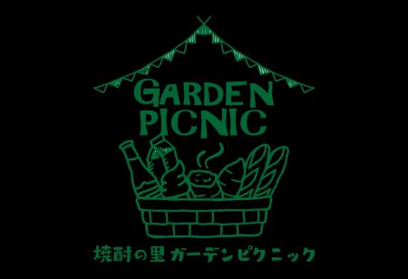 「焼酎の里 霧島ファクトリーガーデン」にて、イutf-8