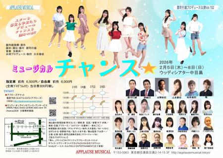 千秋楽配信中！　スターを夢みる少女たちの物語を描く