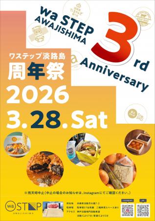 waSTEP AWAJISHIMAで「waSTEP AWAJISHIMA 周年祭」開