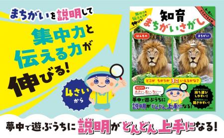 まちがいさがしで子どもが説明上手になる！--動物園・