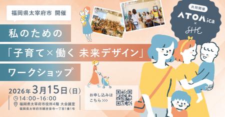 SHE、福岡県太宰府市・ATOMicaと連携し、「子育て×働