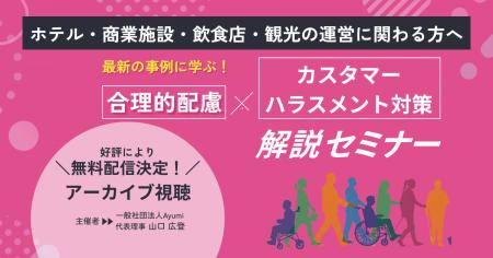 2026年10月、『従業員を守る義務』と『障害者への配慮