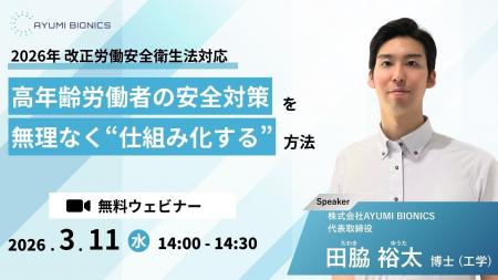 2026年改正労働安全衛生法対応セミナーを開催 ― 高年