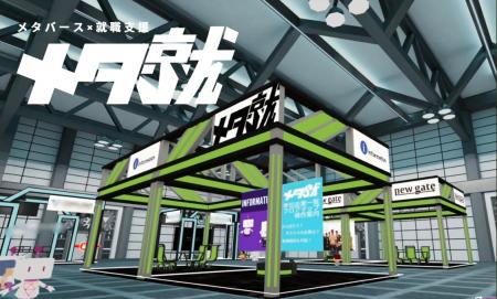 オンラインでも“会える就活”を。メタバース就活イベン