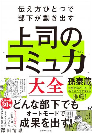 部下をもったら最初に読む本！『伝え方ひとつで部下が