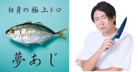 きまぐれクック氏プロデュース「うお一番」にて、世界