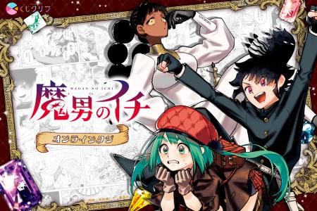 次にくるマンガ大賞2025コミックス部門1位を獲得した