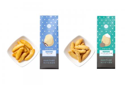 ザクザク食感がたまらない、２種のポテトフレーバーが