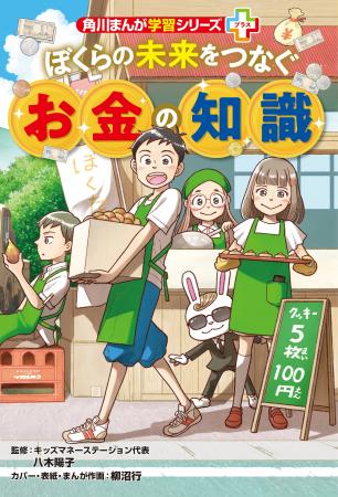 これからの社会を生きる力が楽しく身につく 新シリー