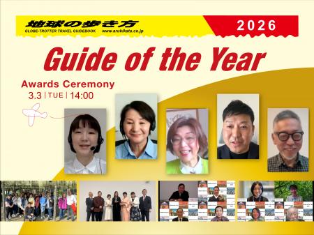 地球の歩き方総合研究所より「Guide of the Year 2026